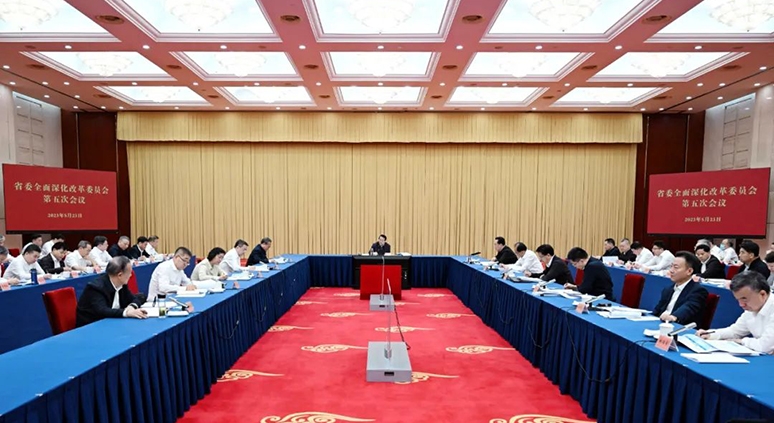 市领导参加省委全面深化改革委员会第五次会议