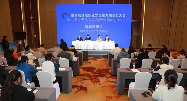 “世界城地组织亚太区第九届会员大会”举行新闻发布会